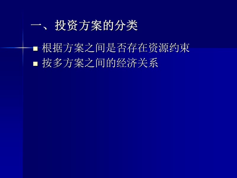 CH4项目投资决策.ppt_第3页