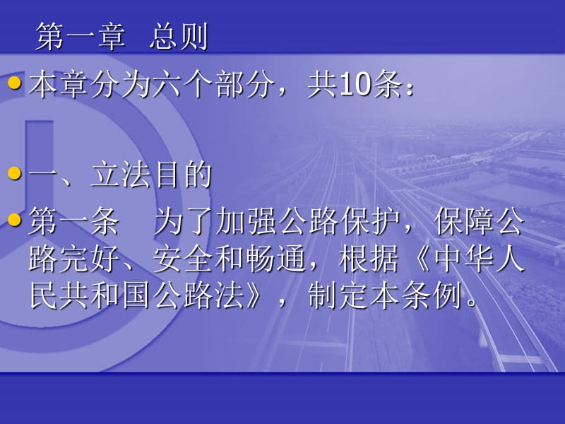 公路安全保护条例讲座.ppt_第3页