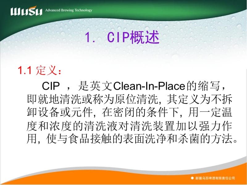 CIP清洗介绍培训——28.ppt_第2页