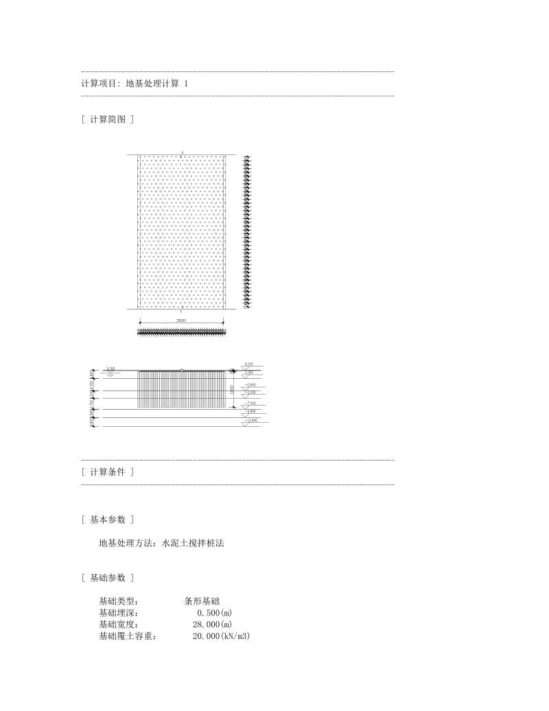 [精品文档]搅拌桩复合地基承载力计算算例.doc_第1页