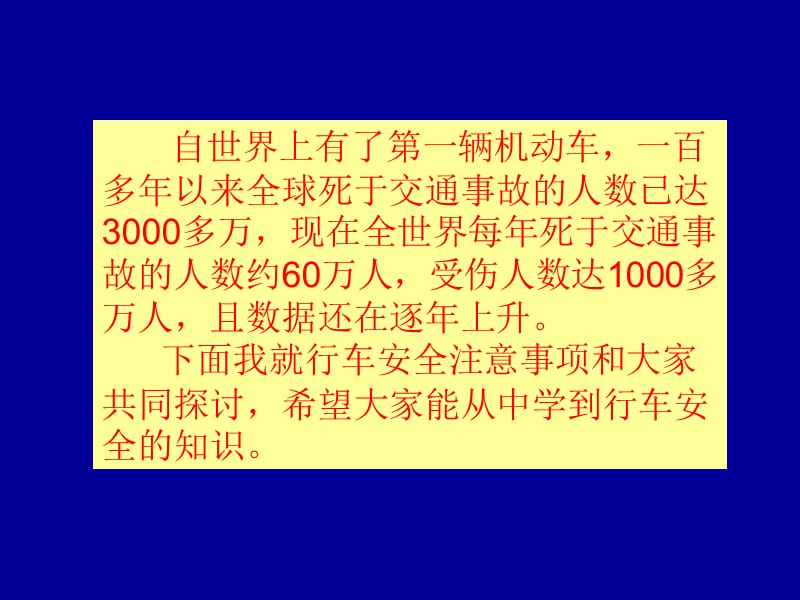 交通安全知识行车安全注意事项.ppt_第3页