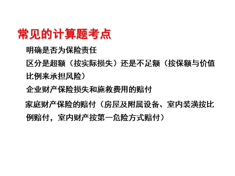 保险代理人考试计算题过关技巧.ppt_第3页