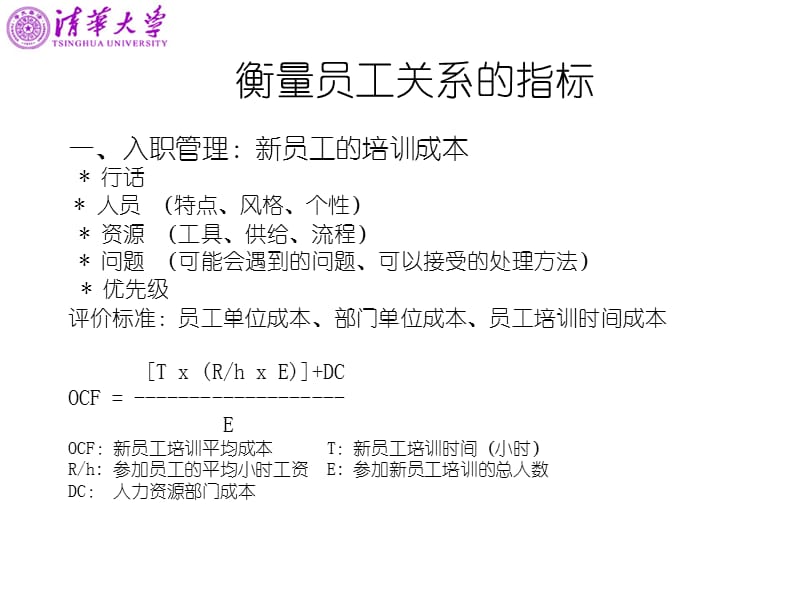 员工关系管理补充资料.ppt_第1页