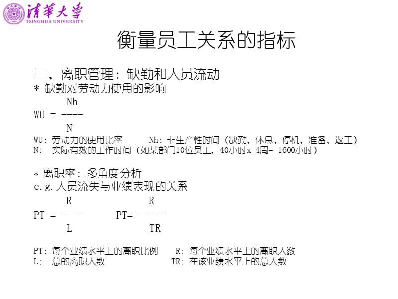 员工关系管理补充资料.ppt_第3页