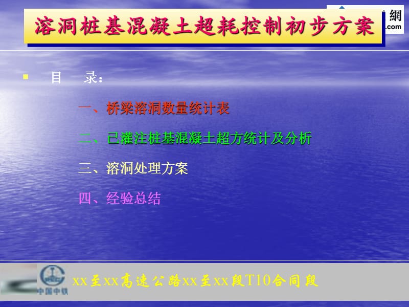 广东公路桥梁钻孔灌注桩溶洞回填混凝土处理施工技术.ppt_第2页