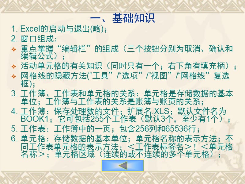 4部分++数据表格处理的基本操作.ppt_第2页