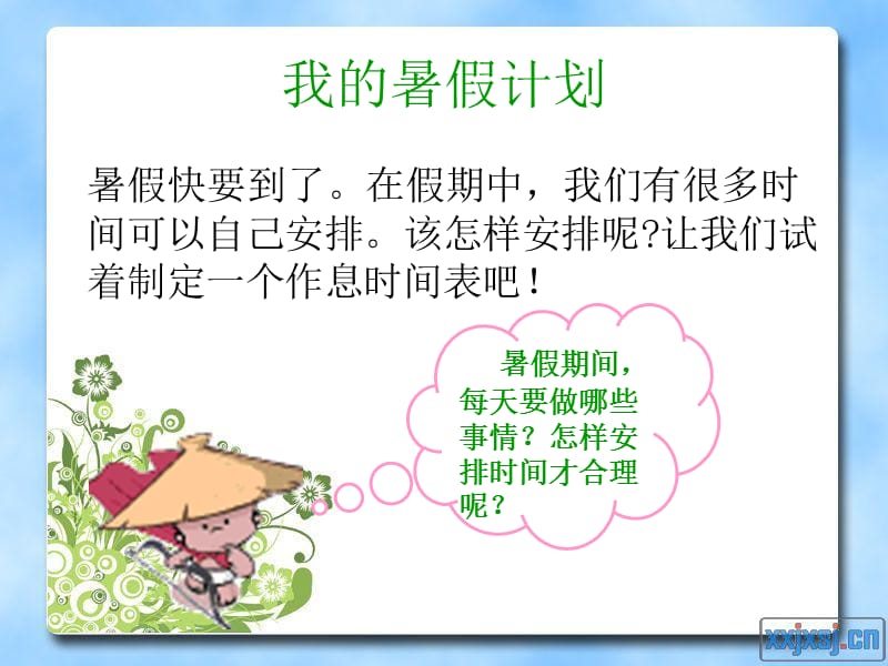 12暑假生活我安排.ppt_第2页