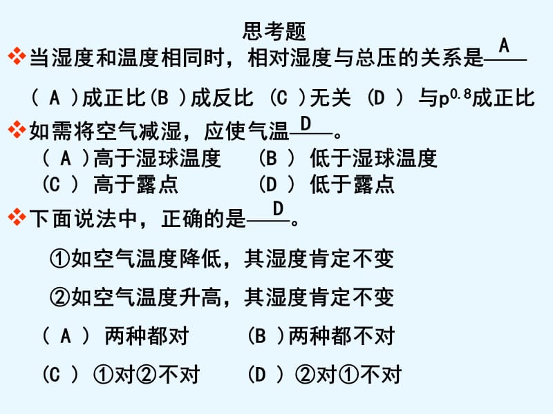 2008干燥例题.ppt_第2页