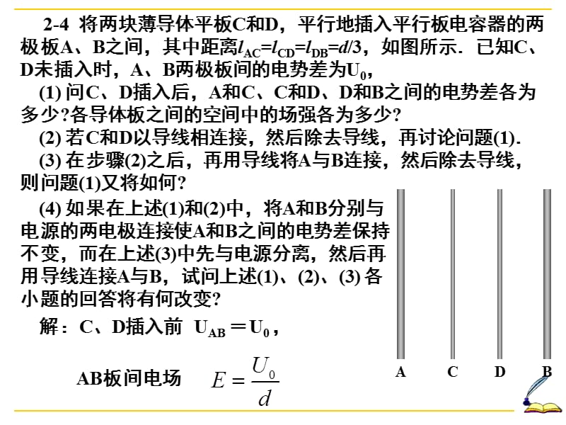 Electromagneticsxt-2.ppt_第1页