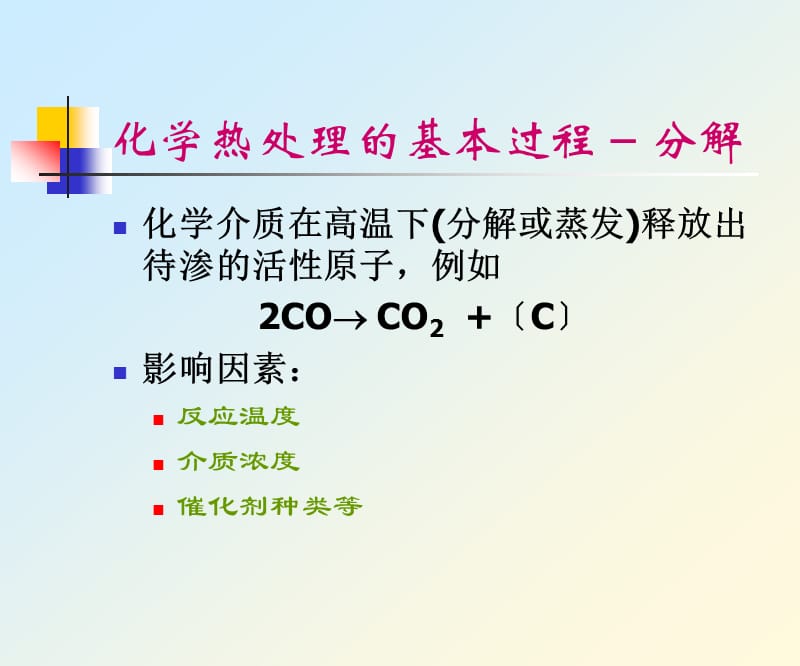 化学热处理和表面淬火.ppt_第3页