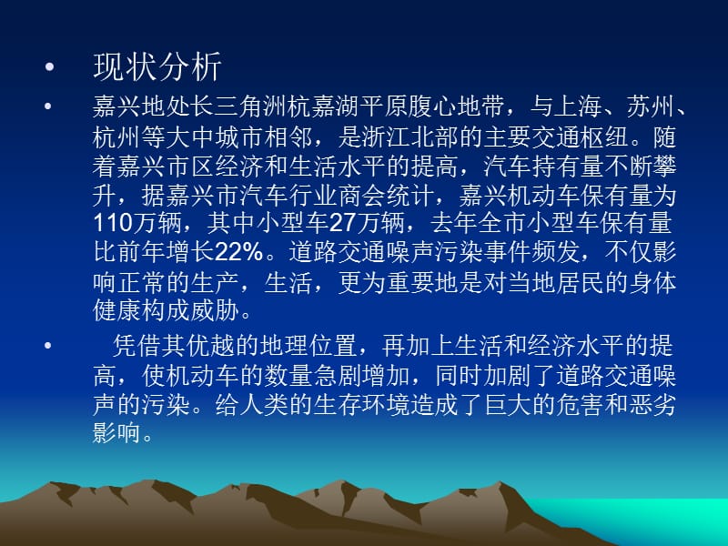 嘉兴市机动车对环境质量的影响,SRT中期检查答辩.ppt_第3页