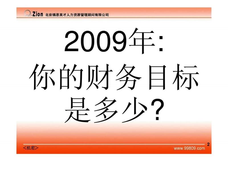 经典实用有价值的企业管理培训课件：如何《做战是略》课件.ppt_第2页