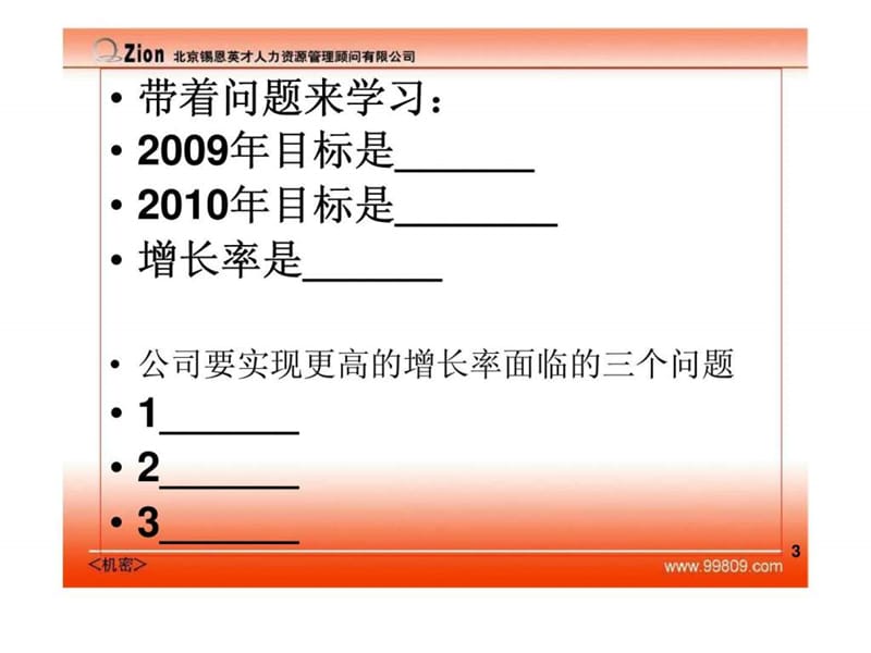 经典实用有价值的企业管理培训课件：如何《做战是略》课件.ppt_第3页