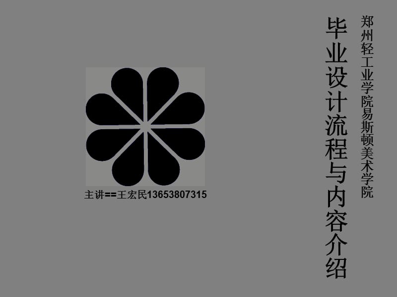 专题设计--装潢本科.ppt_第1页