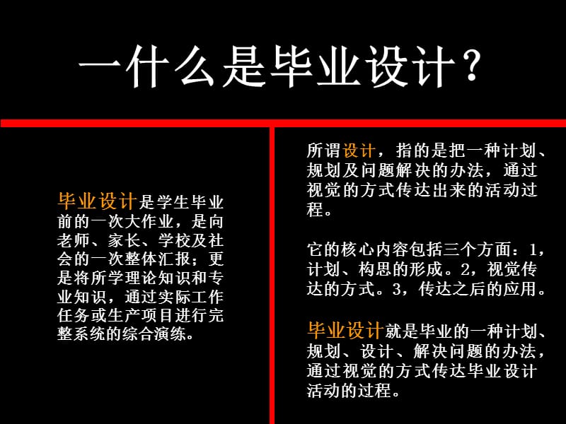 专题设计--装潢本科.ppt_第2页