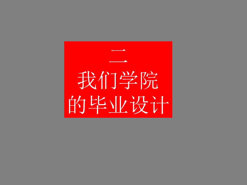 专题设计--装潢本科.ppt_第3页