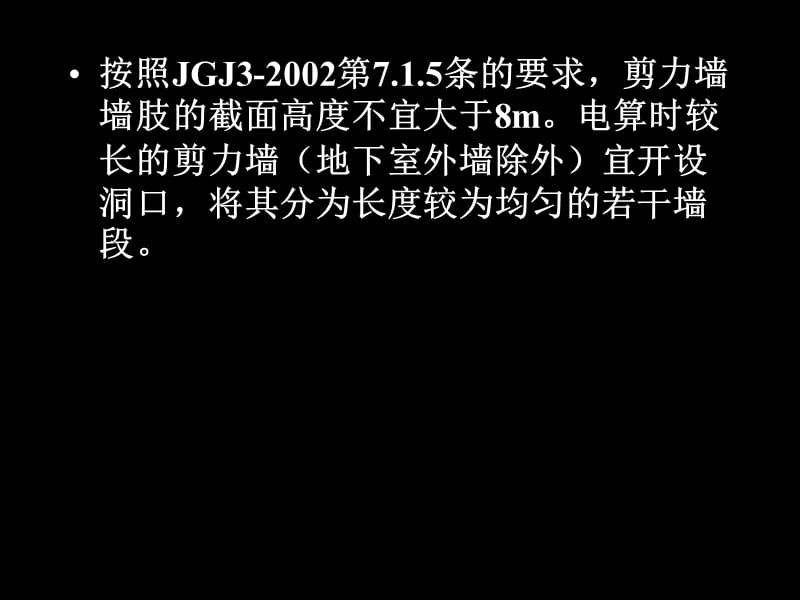 2010结构培训—程序使用中的常见问题.ppt_第3页