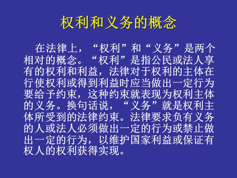 从业人员在安全生产方面的权利和义务.ppt_第2页