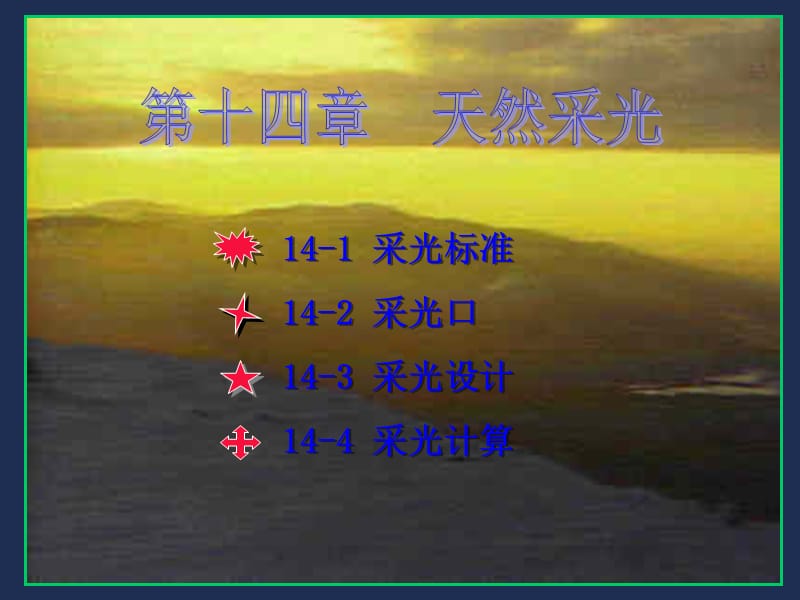 guang2.ppt_第1页