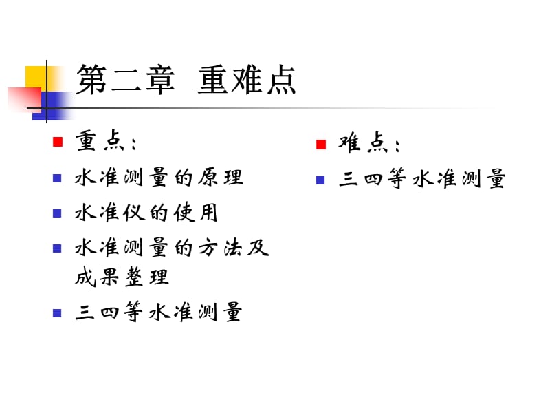 二水准测量课件.ppt_第2页