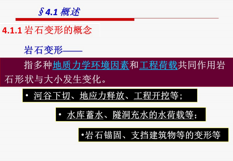 岩石力学课程4.ppt_第3页