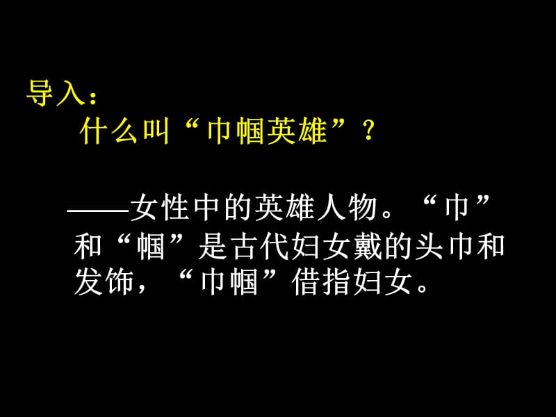 《木兰诗》课件1修改.ppt_第2页