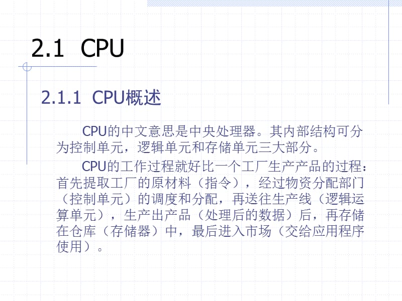 办公室自动化第2章.ppt_第2页