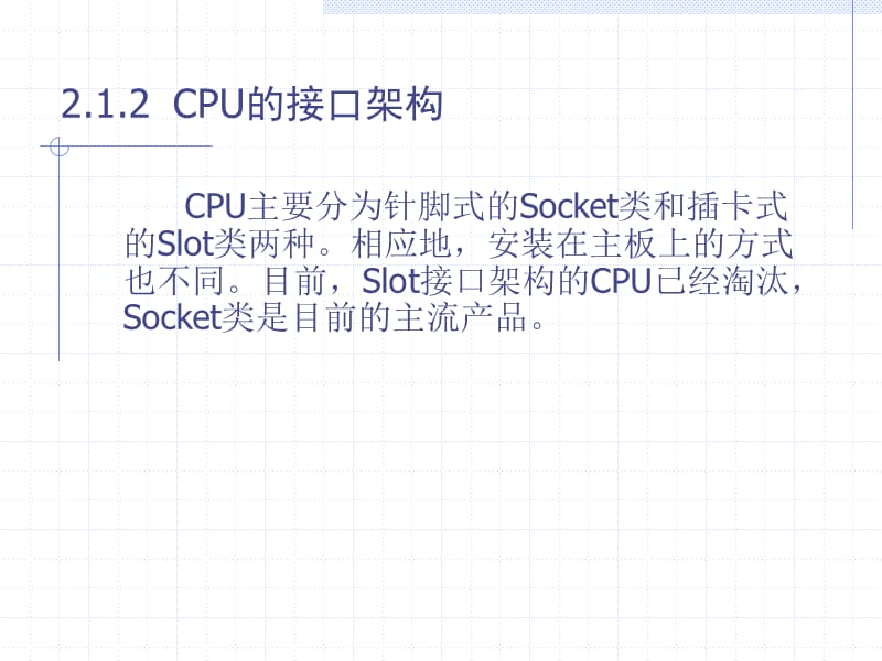 办公室自动化第2章.ppt_第3页