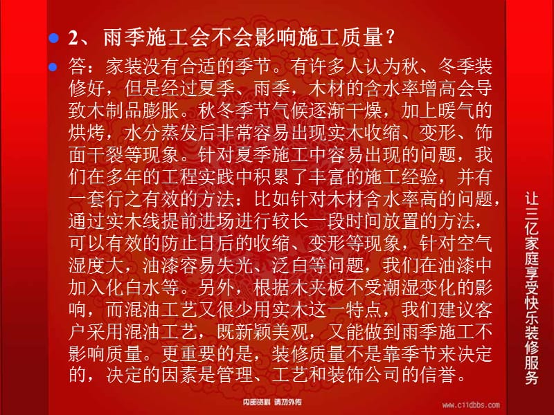 家装工程常见问题解答.ppt_第3页