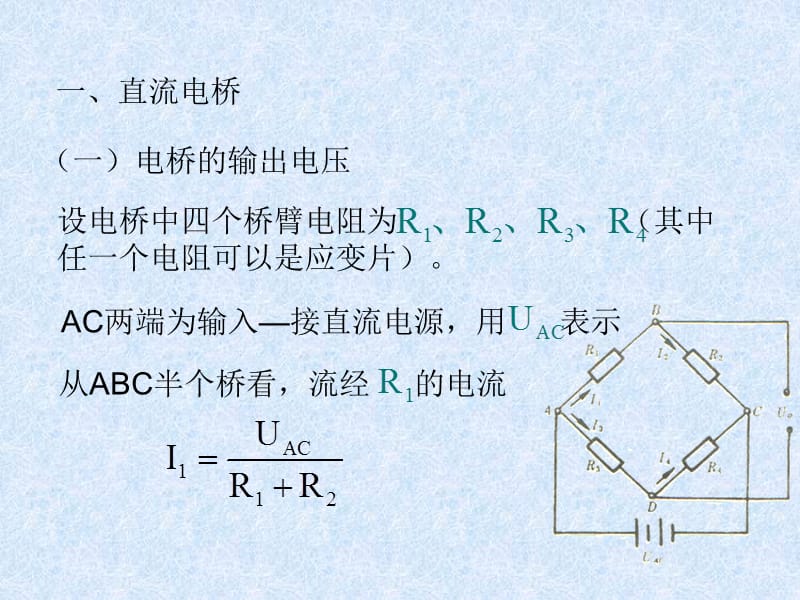 应变片测量电路.ppt_第3页