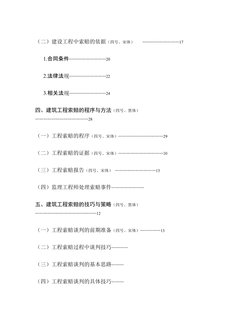 [笔记]施工索赔案例.doc_第2页