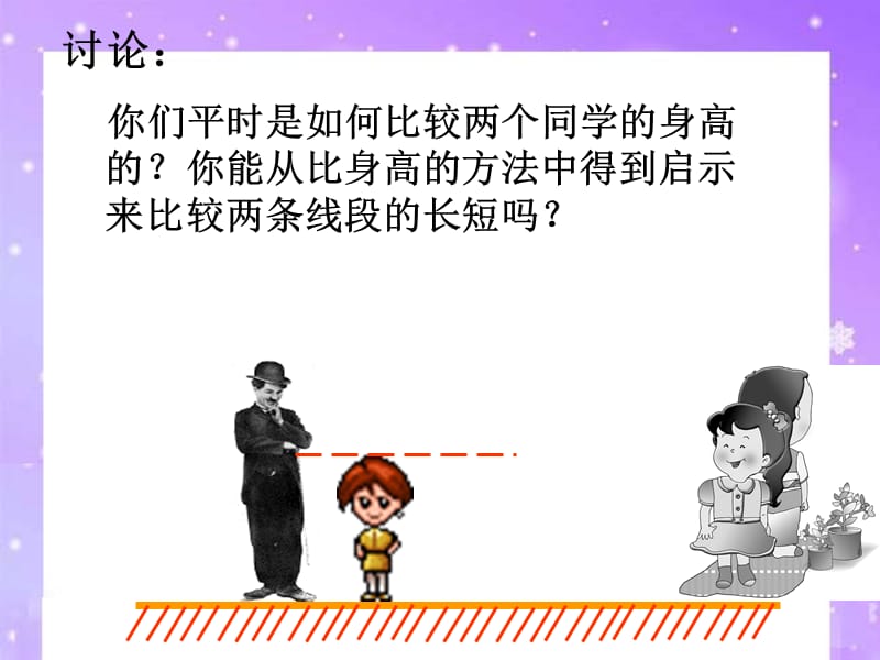 43比较线段的长短.ppt_第3页