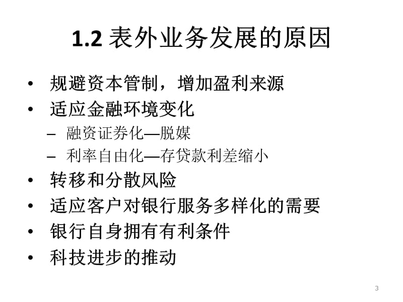 商业银行表外业务.ppt_第3页