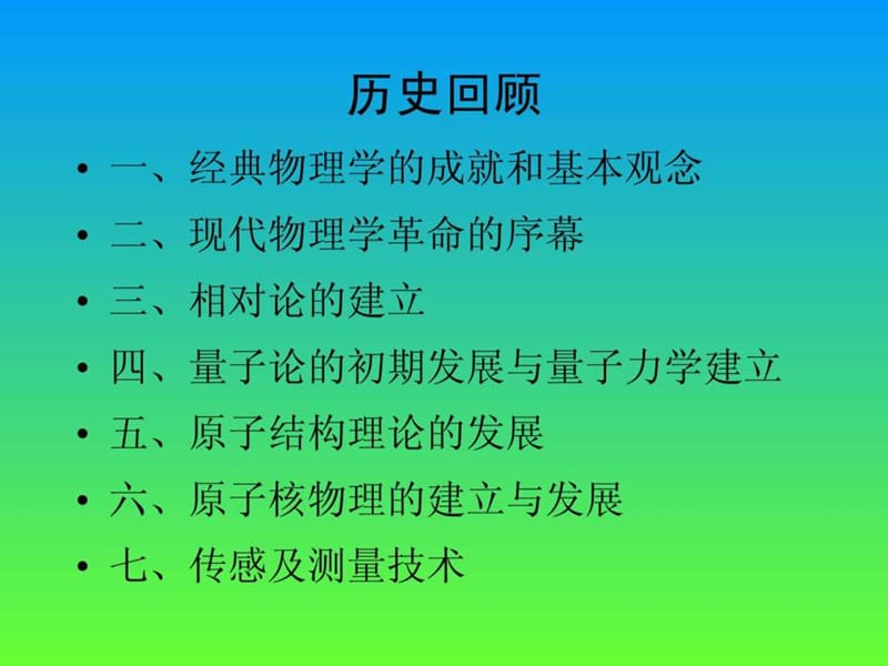 经典近你代物理学史.ppt_第2页