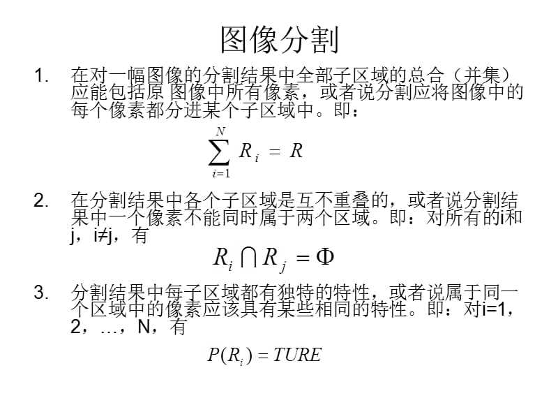 图像边缘检测.ppt_第3页