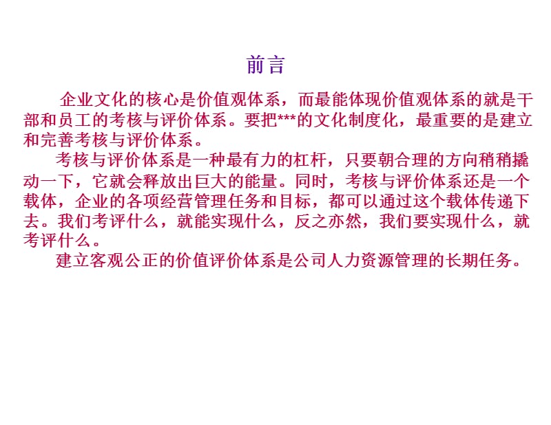 个人绩效承诺—PBC.ppt_第2页