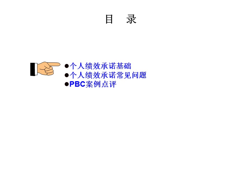 个人绩效承诺—PBC.ppt_第3页