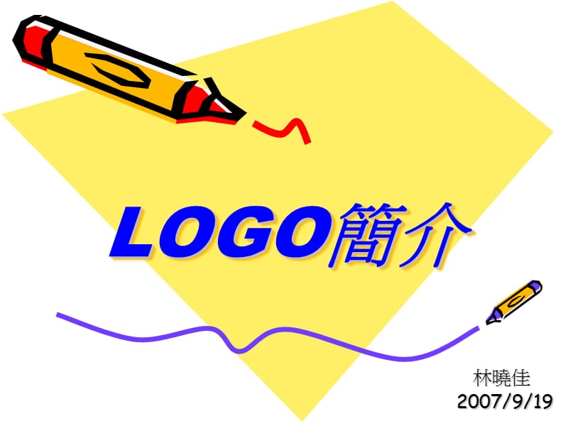 LOGO简介.ppt_第1页