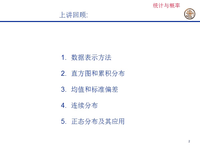 new工程中的不确定性2.ppt_第2页