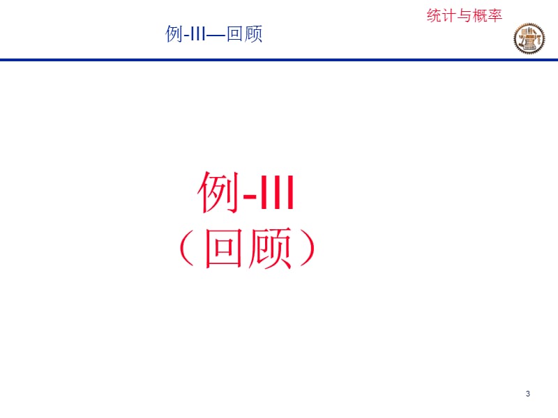 new工程中的不确定性2.ppt_第3页