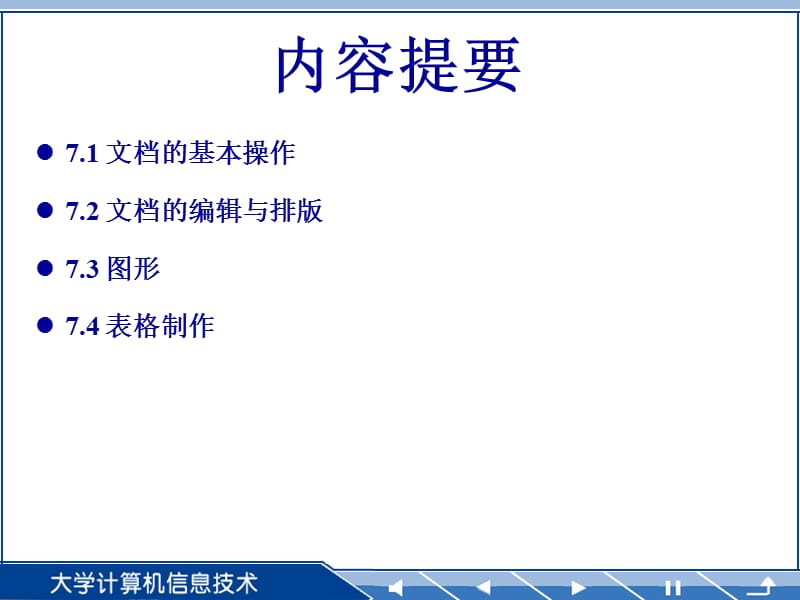 2003是Microsoft公司Office办公系列软件的重要组成之一.ppt_第2页