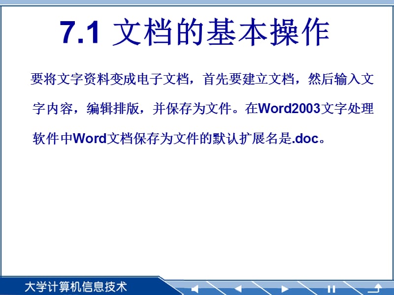 2003是Microsoft公司Office办公系列软件的重要组成之一.ppt_第3页