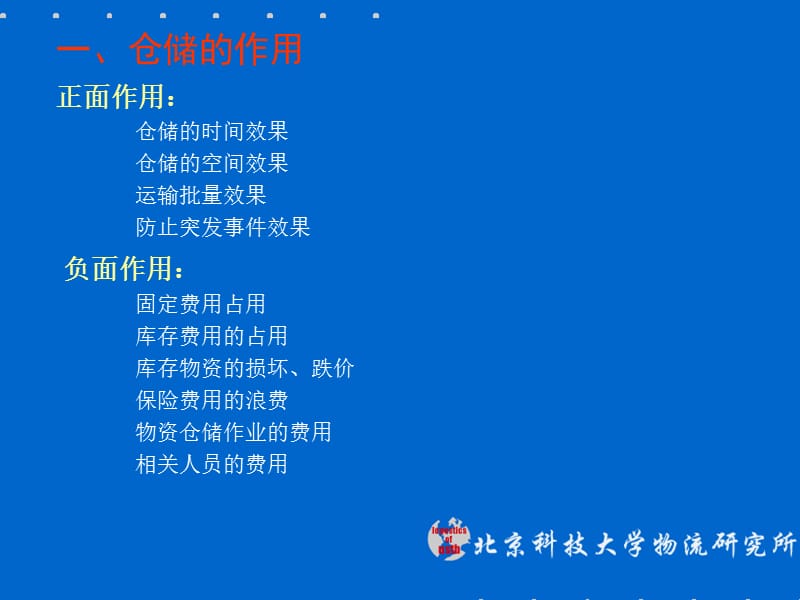 21仓储管理概论lsj.ppt_第2页