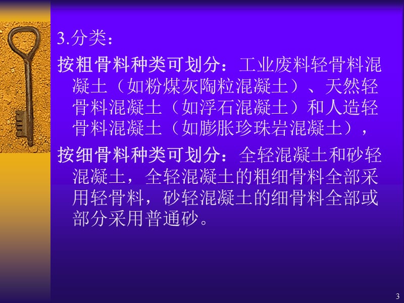 其他品种混凝土、砂浆.ppt_第3页