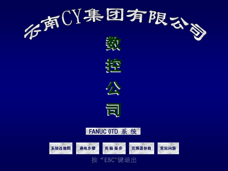 FANUC0TD通电传输操作.ppt_第1页