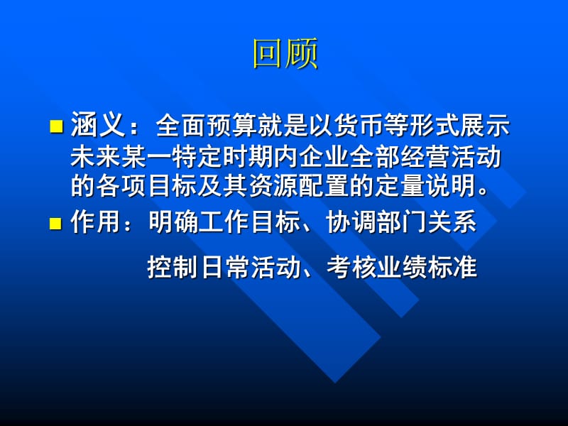 2013-9标准成本控制.ppt_第1页