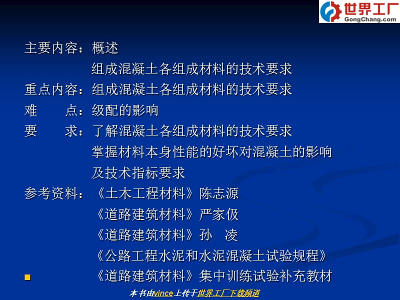 土木工程材料第四章.ppt_第3页