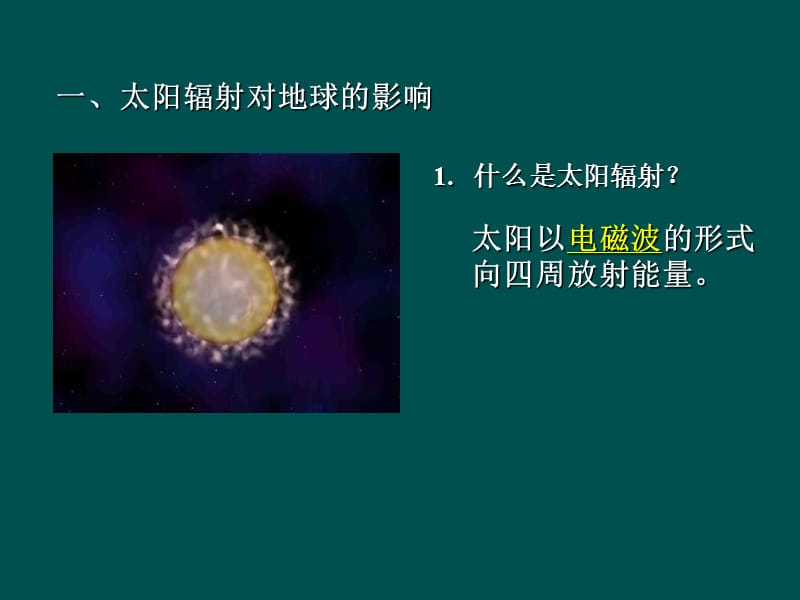 太阳月亮与地球的关系.ppt_第2页