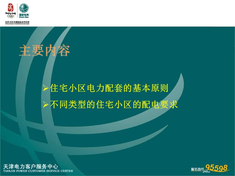 住宅小区供配电规则.ppt_第2页