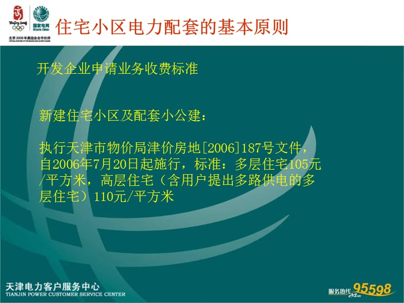 住宅小区供配电规则.ppt_第3页